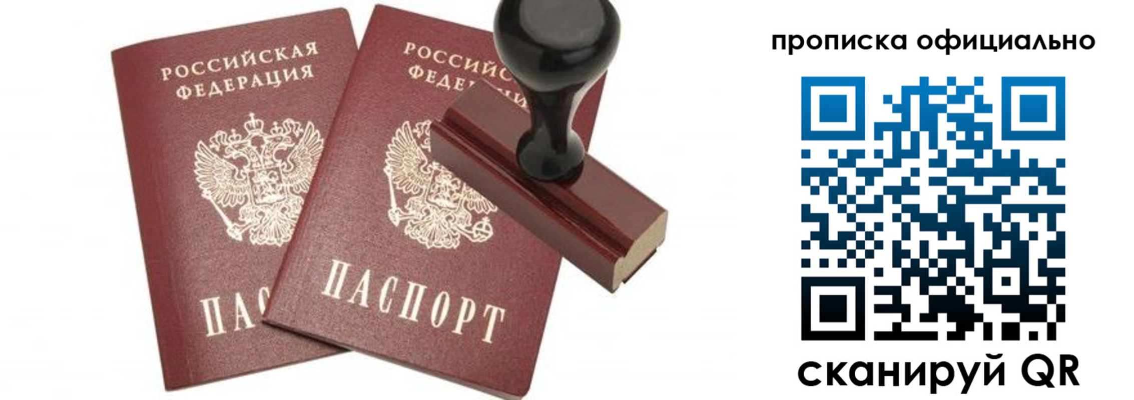 прописка для работы в Полярных Зорях