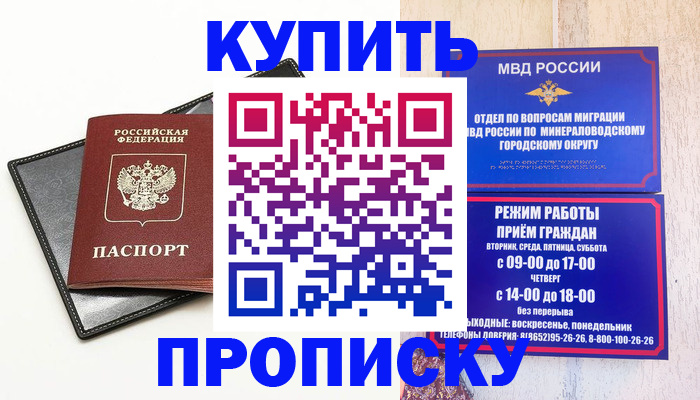 прописка регистрация в Полярных Зорях